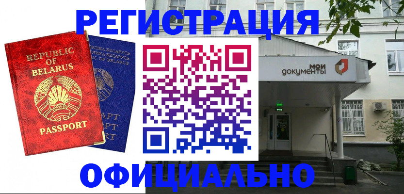 прописка для работы в Козловке